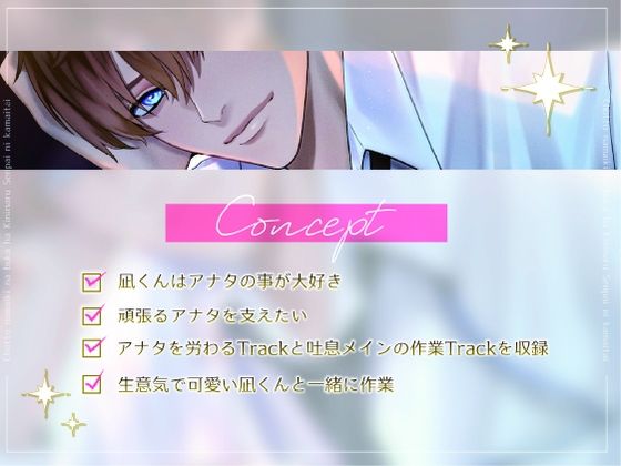 ちょっと生意気な部下は気になる先輩に構いたい - サンプル画像 2