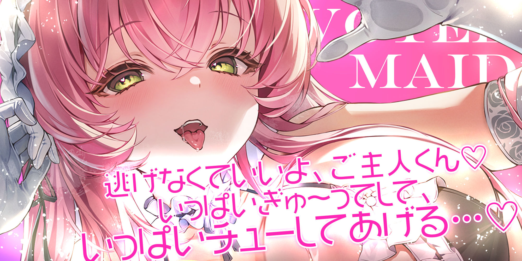 【ベロチュー特化】溺愛メイド  〜ご主人様、ぎゅ〜してご奉仕キスハメで孕ませて♪〜 - サンプル画像 1