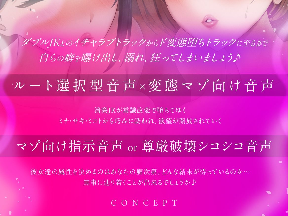 【結末選択型音声作品】WJK常識改変〜蜜月が堕ちる刻〜 - サンプル画像 1