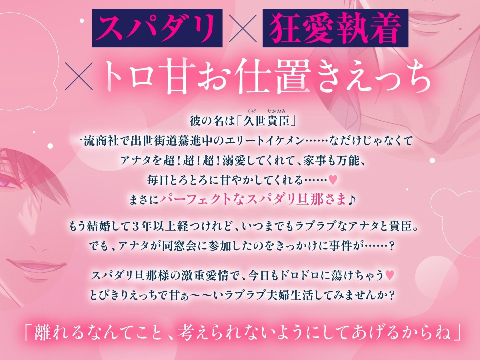 【※完堕ち確定】溺愛スパダリ旦那が嫉妬した結果、狂愛執着でお仕置き快楽調教えっちしてきました【キミの好きなこと、全部知ってるよ？】 - サンプル画像 3