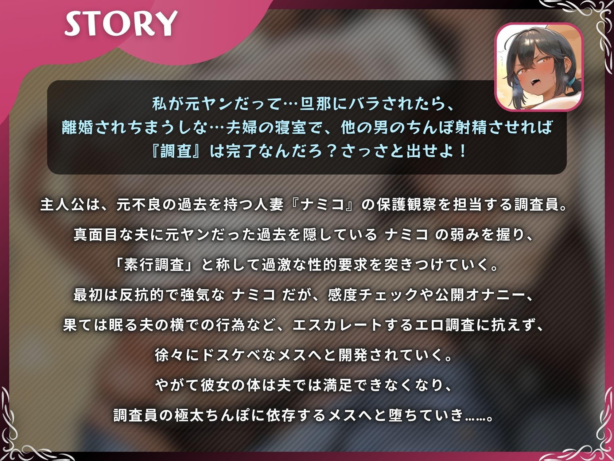 【寝取られ】元ヤンの人妻が調査と称して…童貞臭いおっさんのデカちんぽで中出し懇願のメスに堕ちるまで【S向け/KU100】 - サンプル画像 1