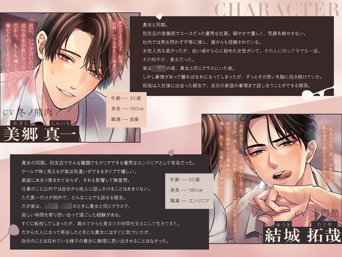 〈共通特典付き〉【全身たっぷり二人に溺愛される…】あの日あの約束を《出演:土門熱・冬ノ熊肉》 - サンプル画像 1