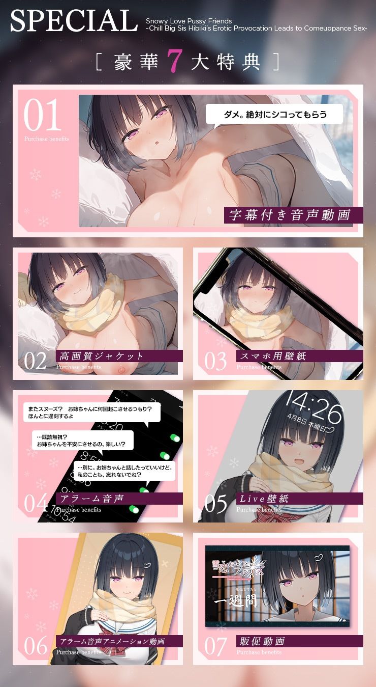 雪恋おま○こフレンズ 〜先に仕掛けたのは響お姉ちゃん・ダウナー姉の甘煽り搾精…でも底なし精力なのでいつのまにか分からせてました。〜 - サンプル画像 5