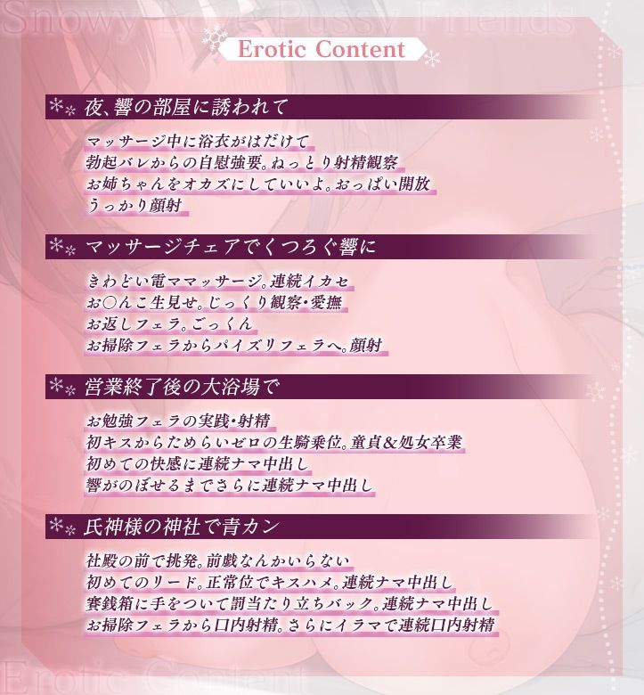 雪恋おま○こフレンズ 〜先に仕掛けたのは響お姉ちゃん・ダウナー姉の甘煽り搾精…でも底なし精力なのでいつのまにか分からせてました。〜 - サンプル画像 6