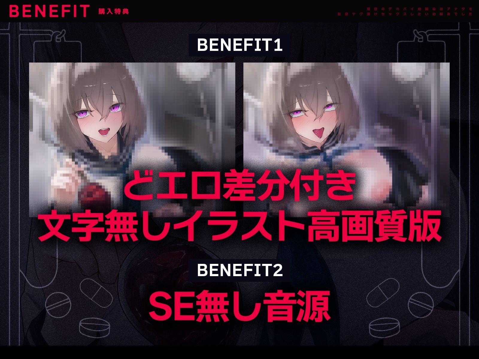 【フォーリーサウンド】理想のデカパイ幼馴染はアナタを監禁ヤク漬けセックスしたい幼馴染でした【KU100】 - サンプル画像 1
