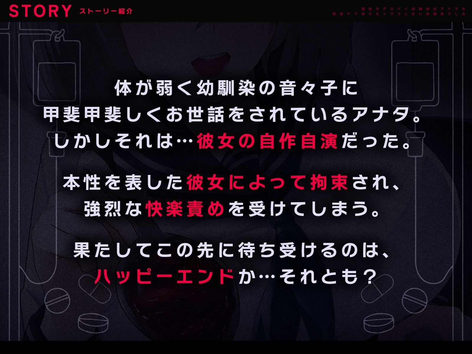 【フォーリーサウンド】理想のデカパイ幼馴染はアナタを監禁ヤク漬けセックスしたい幼馴染でした【KU100】 - サンプル画像 2