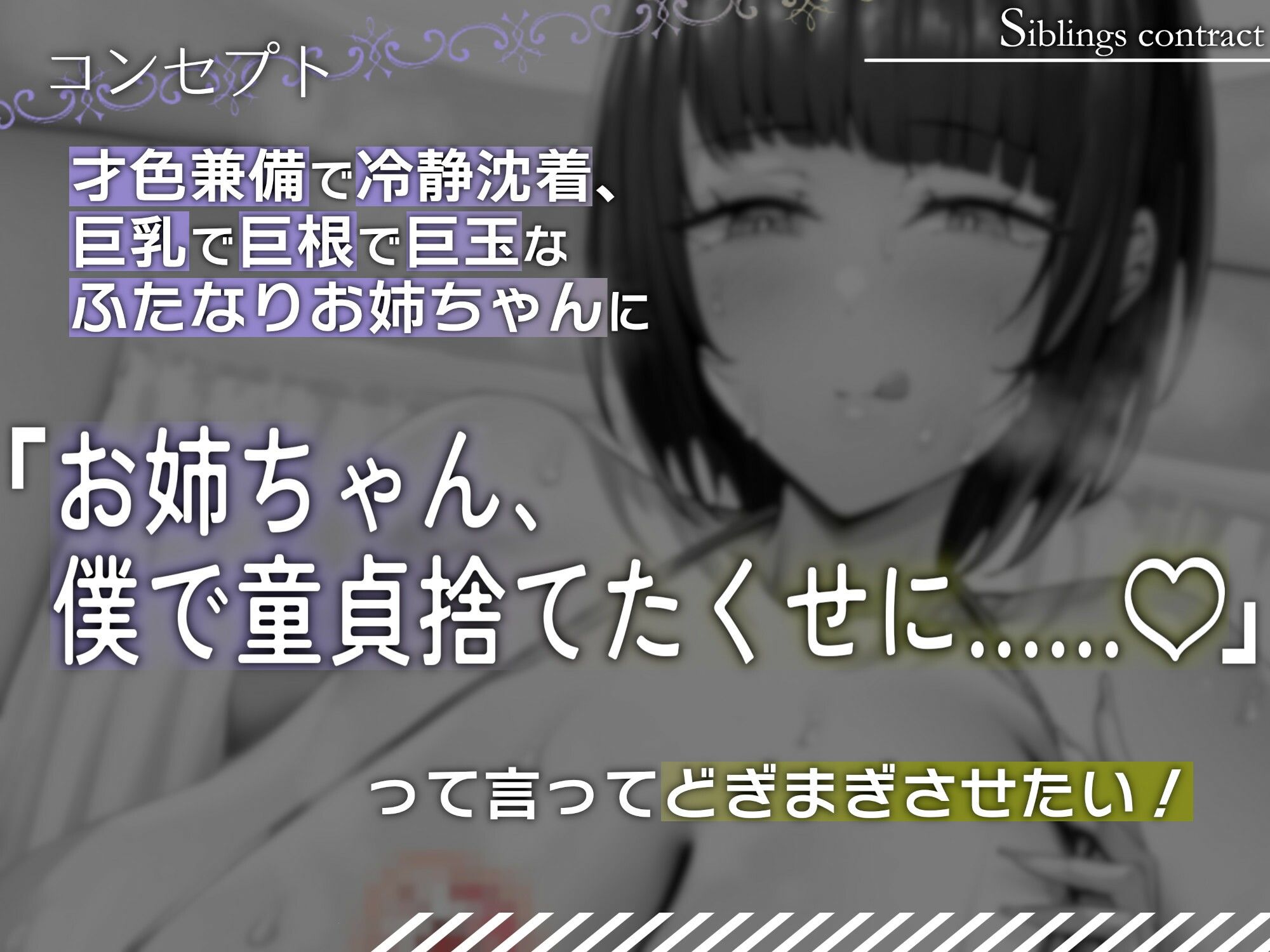 「お姉ちゃん、僕で童貞捨てたくせに……」 ─自称クール系お姉ちゃんは弟が好きすぎておち○ぽふりふり止められない。─【KU100】 - サンプル画像 1