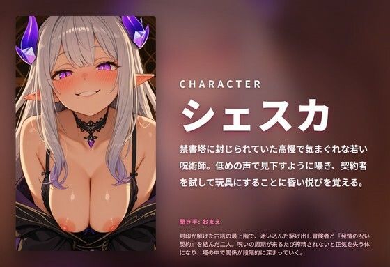 【契約呪術×搾精支配】見下しダウナー呪術師の発情契約どすけべ搾精ライフ 〜段階洗脳おまんこ堕ち＆無断中出し依存（はーと）〜（全91分） - サンプル画像 1