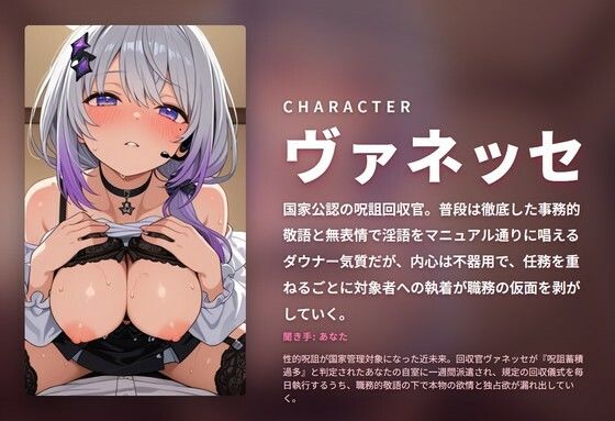 【事務的敬語×呪詛回収】ダウナー回収官のおまんこ献納任務崩壊 〜国家公認おちんぽ封印儀式で本気孕ませ墜ち（はーと）〜（全104分） - サンプル画像 1