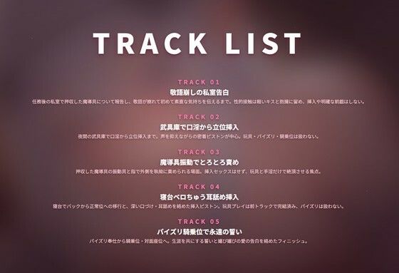 【魔導具堕とし×敬語崩壊】高慢聖騎士副長のあなた限定とろとろ媚び媚び奉仕 〜規律ぜろ甘え搾精（はーと）〜（全79分） - サンプル画像 2