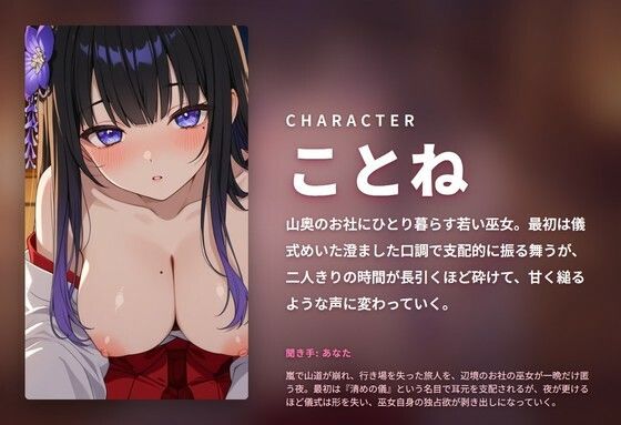 【支配耳舐め×愛堕ち巫女】嵐のお社で清めの儀×中出し懇願奉納 〜最初は儀式、最後はあなただけの種付け祈願（はーと）〜（全48分） - サンプル画像 1