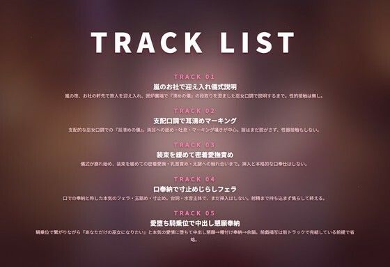 【支配耳舐め×愛堕ち巫女】嵐のお社で清めの儀×中出し懇願奉納 〜最初は儀式、最後はあなただけの種付け祈願（はーと）〜（全48分） - サンプル画像 2