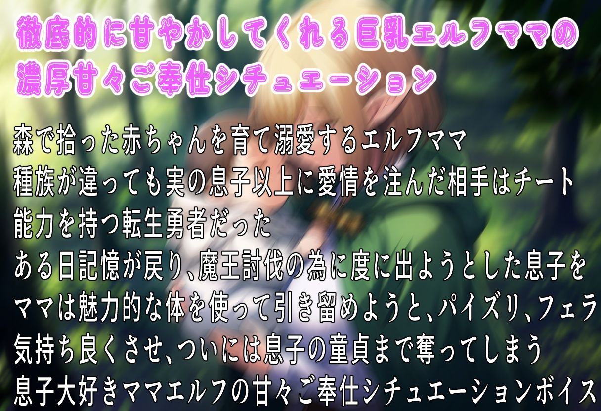 冒険に行くなんてママは絶対許しません！〜子離れが出来ないエルフママは豊満な体を使って引き留める〜 - サンプル画像 1