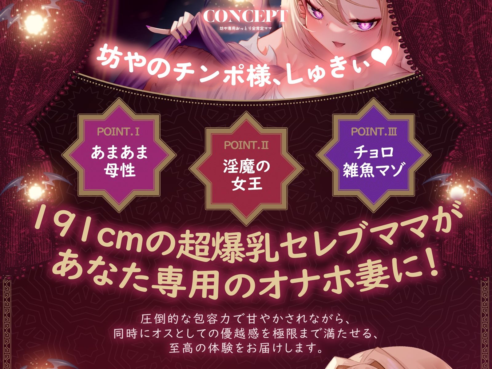 【母乳ママ×淫魔女王】坊や専用おっとり全肯定ママ♪ 3つのモードでマゾオナホ本能大暴走♪ - サンプル画像 1