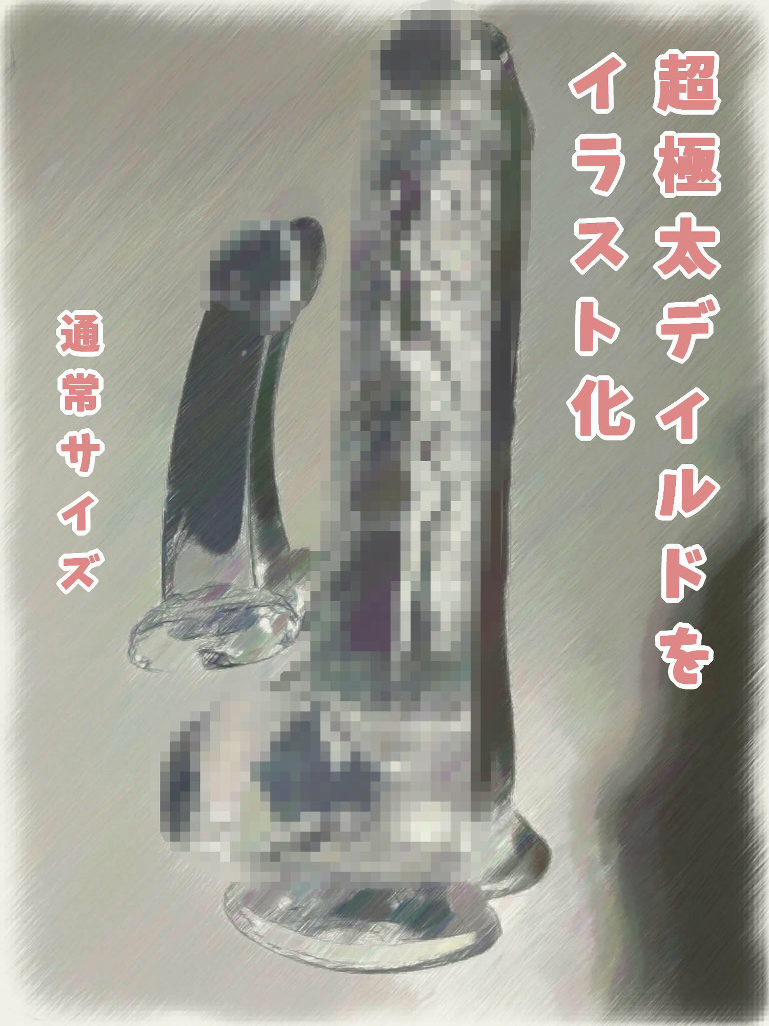 【オナニー実演】超極太チンコに絶対負けない 進藤あずさの場合 - サンプル画像 2