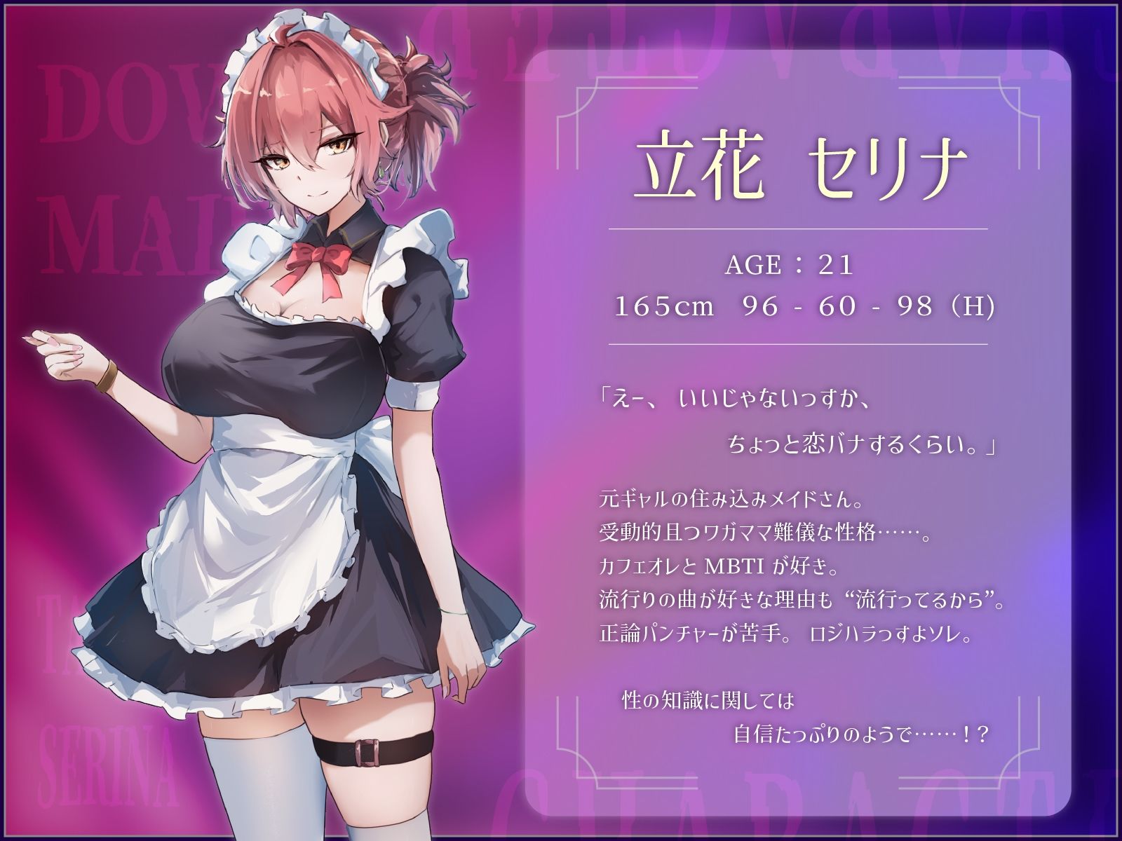 【CV.佐々木サキ/76分】いつもやる気のないダウナーメイドさんは八面六臂のオチンポ捌きを見せてくれました！【ダウナーギャル×ドオホ声】 - サンプル画像 1
