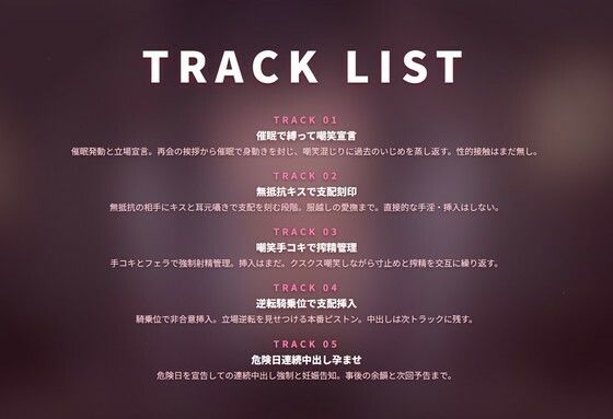 【催●陵●×嘲笑搾精】見下しダウナー復讐JKの立場逆転わからせ孕ませ 〜元いじめっ子を危険日連続中出しで完全堕とし（はーと）〜（全59分） - サンプル画像 2