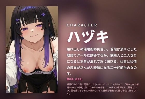 【催●ASMR×敬語崩壊】クール催●術師見習いがカウンセリング中に媚び落ち搾精 〜本気囁きピストン中出しで施術中に堕ちちゃう（はーと）〜（全90分） - サンプル画像 1