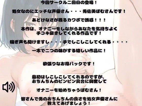 【オナニー＆手コキ】処女声優さんが・・・おまんこいじり・・・喘ぎながらあなたを手コキ抜き！ - サンプル画像 1