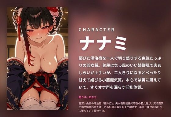 【野太いオホ声×密着耳責め】男に飢えた雪国湯治宿の若女将（ハート）お背中流しから朝までしがみつき種付け奉仕 〜貸切露天で平気で下品なこと、しちゃうの♪〜（全66分） - サンプル画像 1