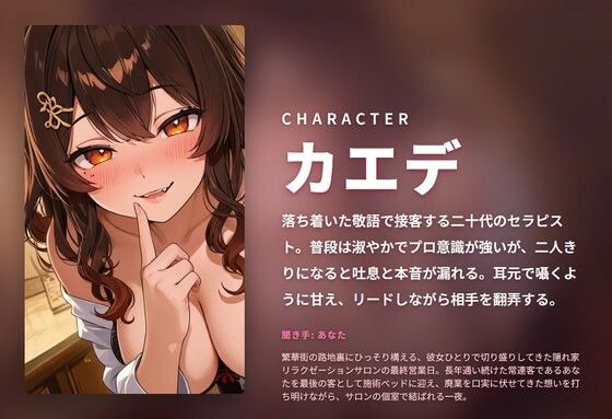 【敬語崩壊×催●耳舐め】淑やかセラピストの閉店日告白アロマ施術 〜長年想い続けたあなただけに種付けハメ撮りご奉仕…（はーと）〜（全93分） - サンプル画像 1