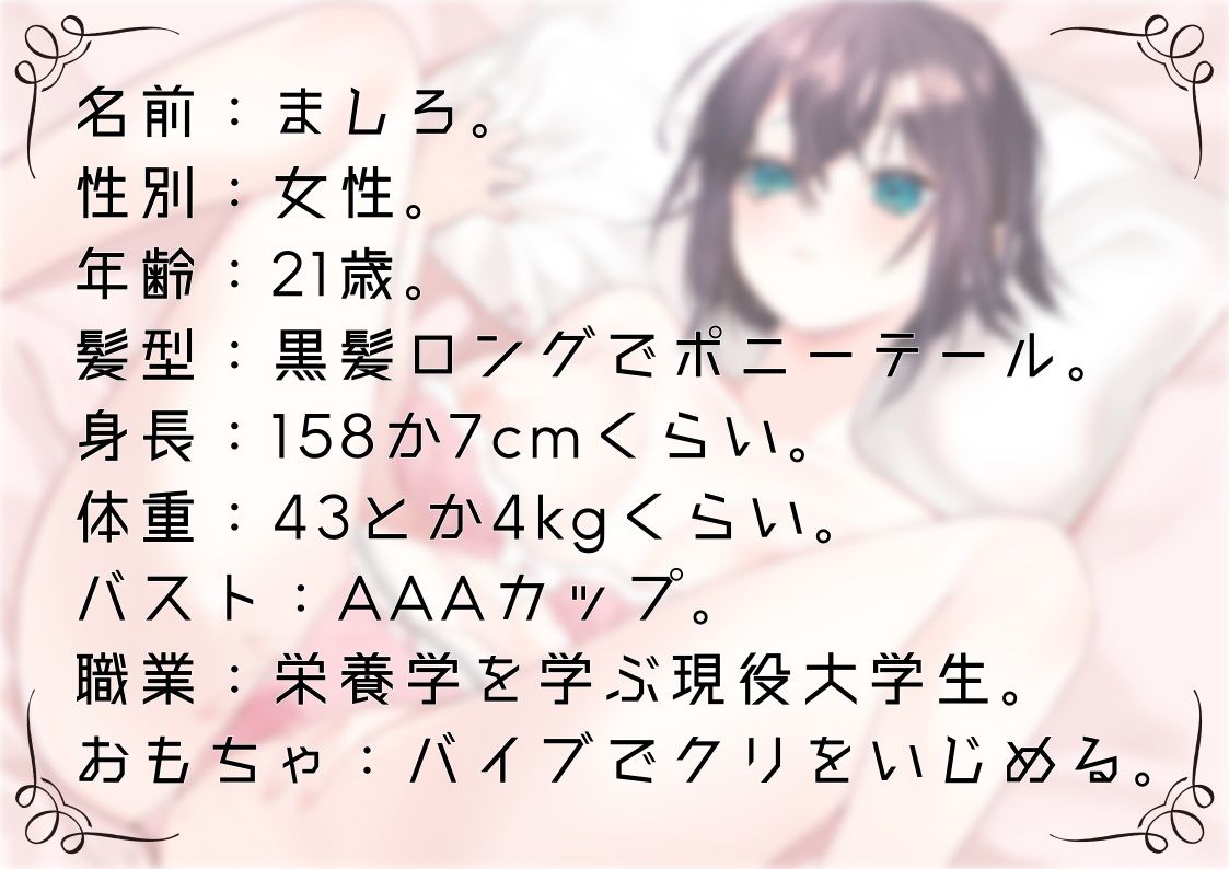 【オナニー実演60】ましろ〜15分間焦らしながらバイブでクリをいじめて体外ポルチオやフェラで気持ちよさそうにオナニーをする現役大学生〜 - サンプル画像 1