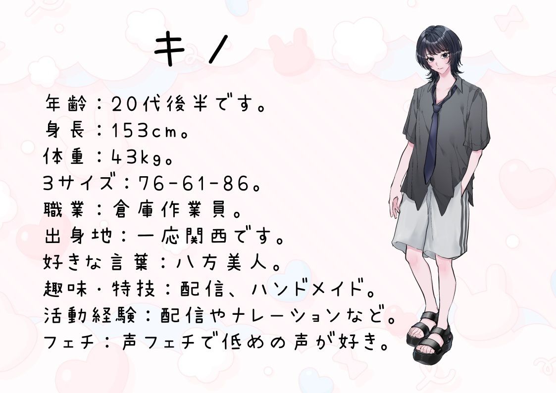 【倉庫作業員・配信者・ナレーター】わたしのオナニー事情 No.55 キノ【オナニーフリートーク】 - サンプル画像 2