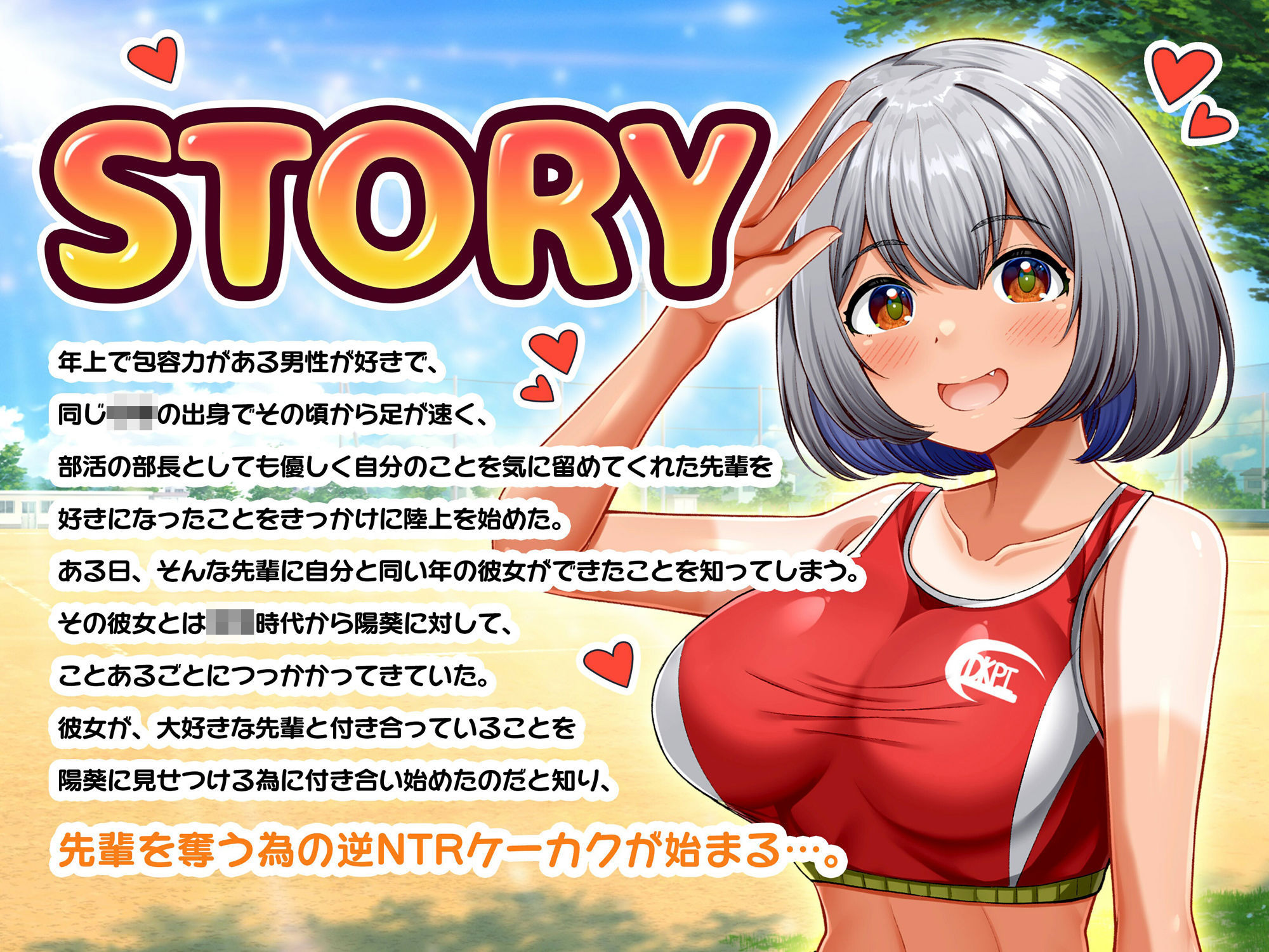 【期間限定100円】陸上部の褐色巨乳後輩JKが魅惑の肉欲で堕とす逆NTRケーカク 〜尊敬する先輩を寝取る究極甘々孕ませ略奪浮気SEX〜【ASMR/KU100】 - サンプル画像 4