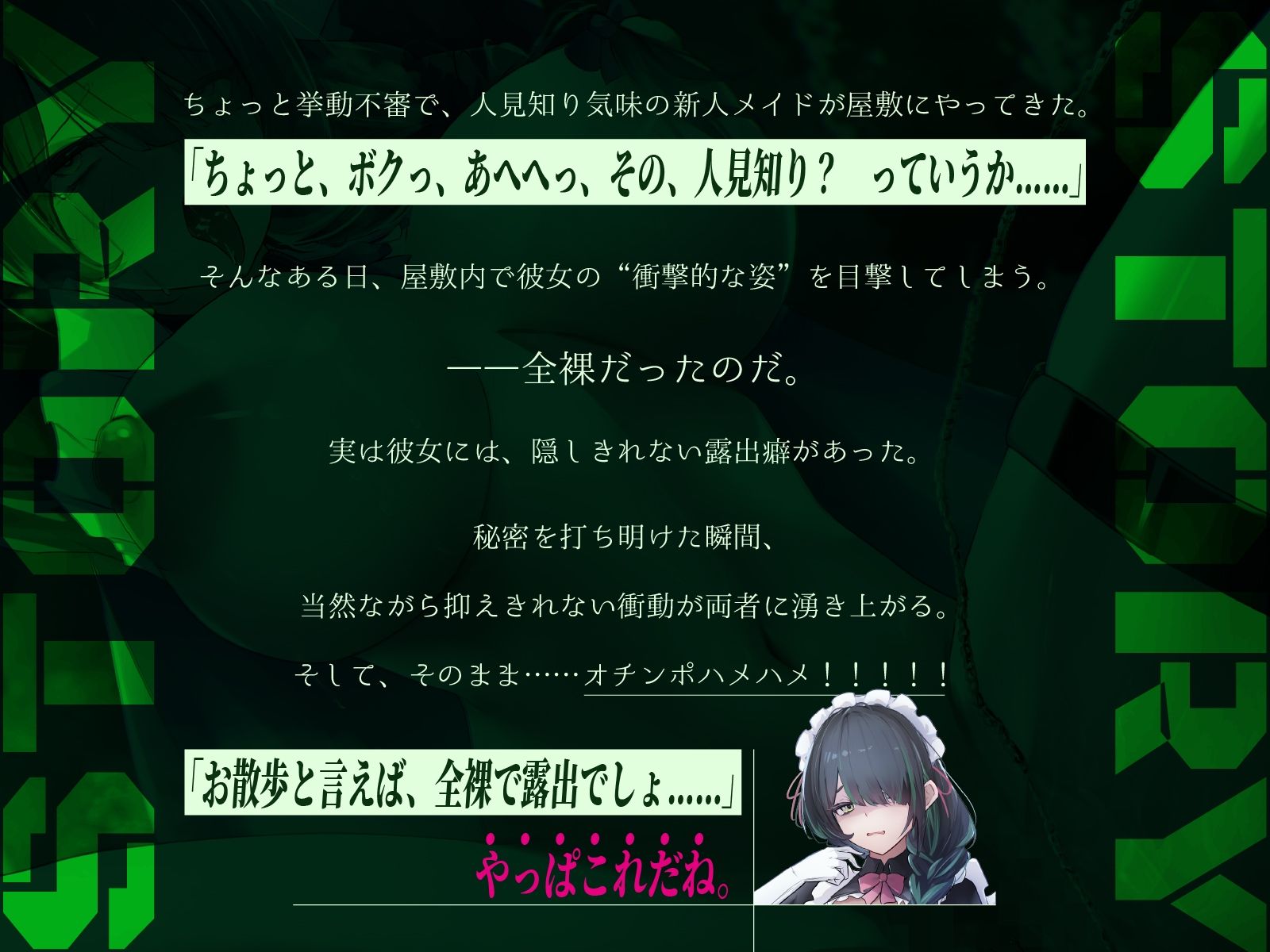 【CV.白雪ふわり/約90分】陰キャおとなしメイドは露出狂。【野外露出×オホ声】 - サンプル画像 2