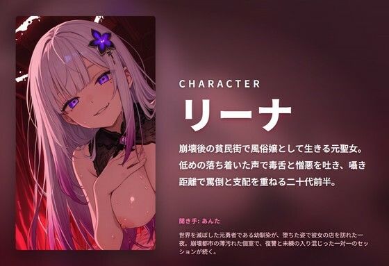 【憎悪囁き×強●搾精】堕ちた元聖女風俗嬢の幼馴染勇者報復ご奉仕 〜あんたのせいで墜とされ報告（はーと）おちんぽ漬け復讐ASMR〜（全60分） - サンプル画像 1