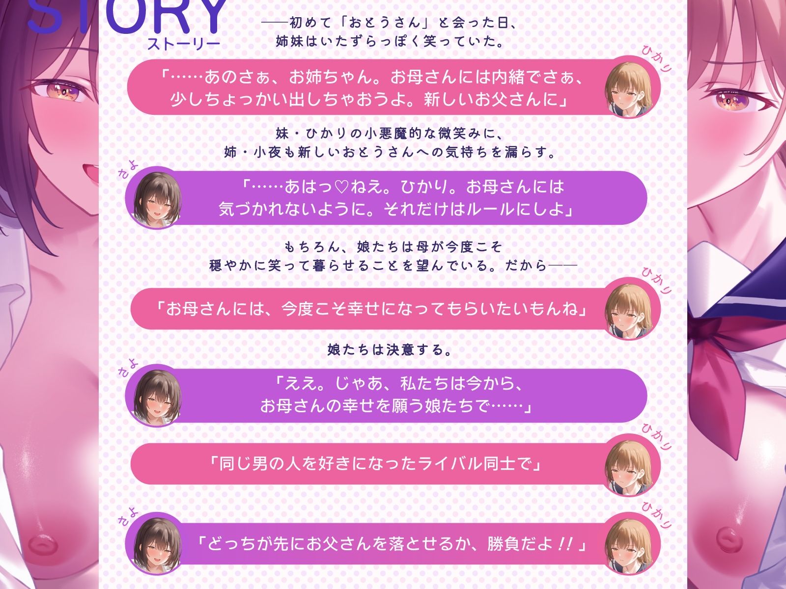 【男性受け】爆乳姉妹はパパの特濃精子で孕まされたい〜義理の娘たちによる背徳逆NTR〜【KU100バイノーラル/2時間】 - サンプル画像 3