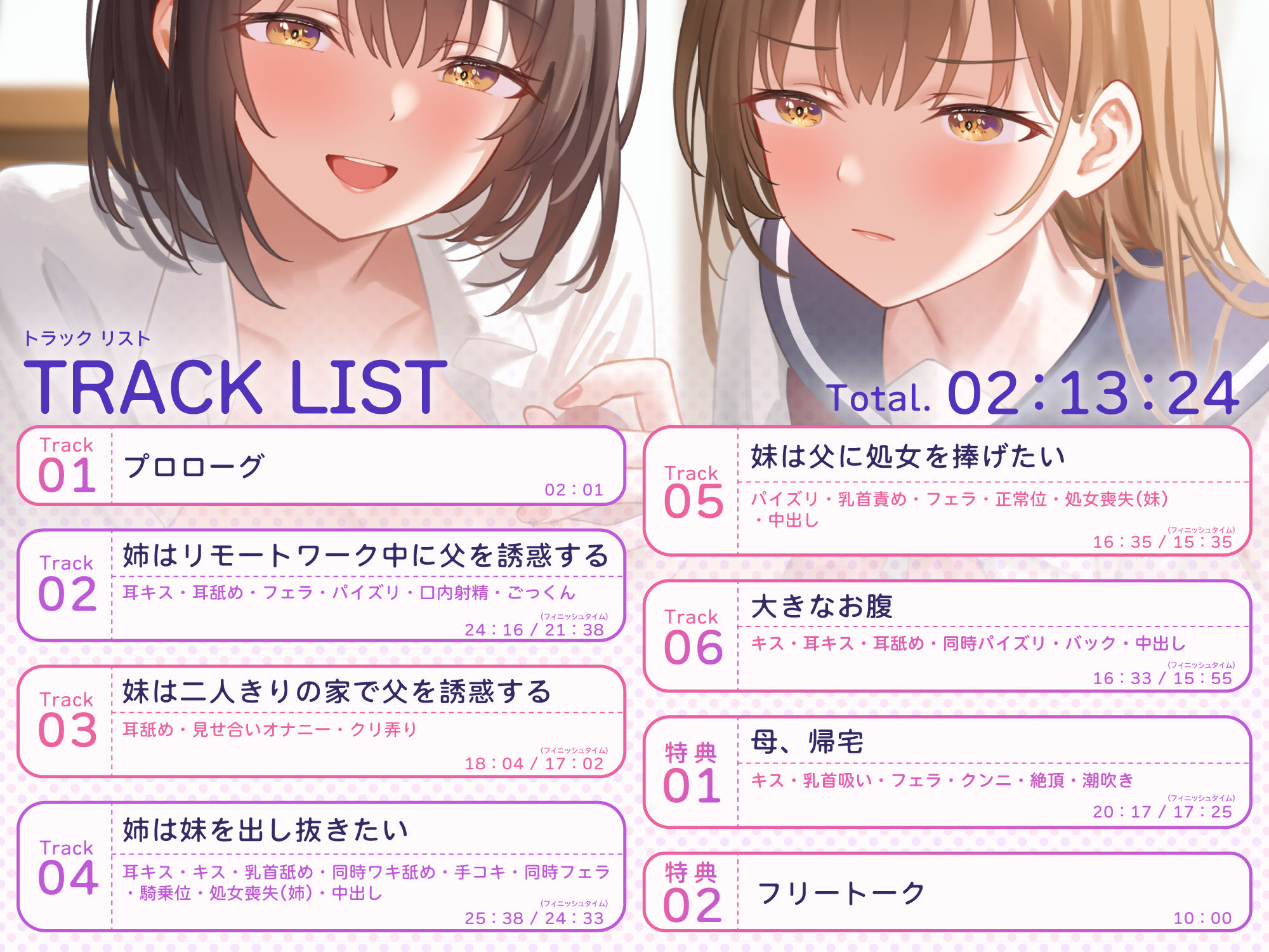 【男性受け】爆乳姉妹はパパの特濃精子で孕まされたい〜義理の娘たちによる背徳逆NTR〜【KU100バイノーラル/2時間】 - サンプル画像 4