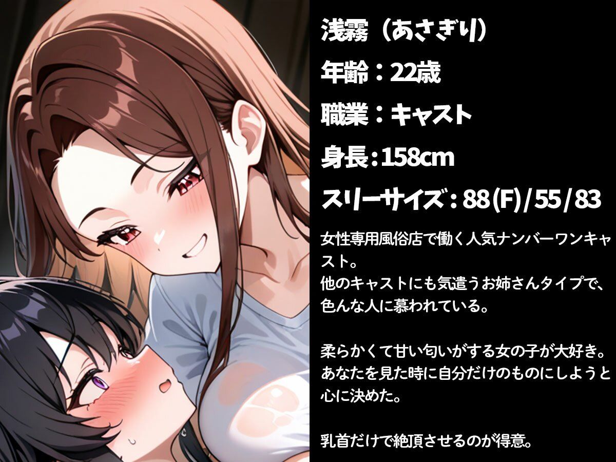 【百合】おっぱいマッサージでチクイキさせてくれる男子禁制（はーと）女性専用風俗店 - サンプル画像 1