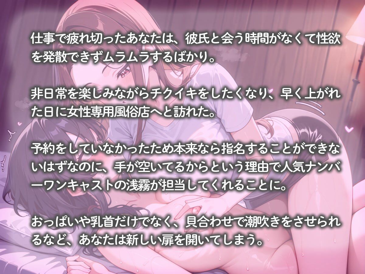 【百合】おっぱいマッサージでチクイキさせてくれる男子禁制（はーと）女性専用風俗店 - サンプル画像 2