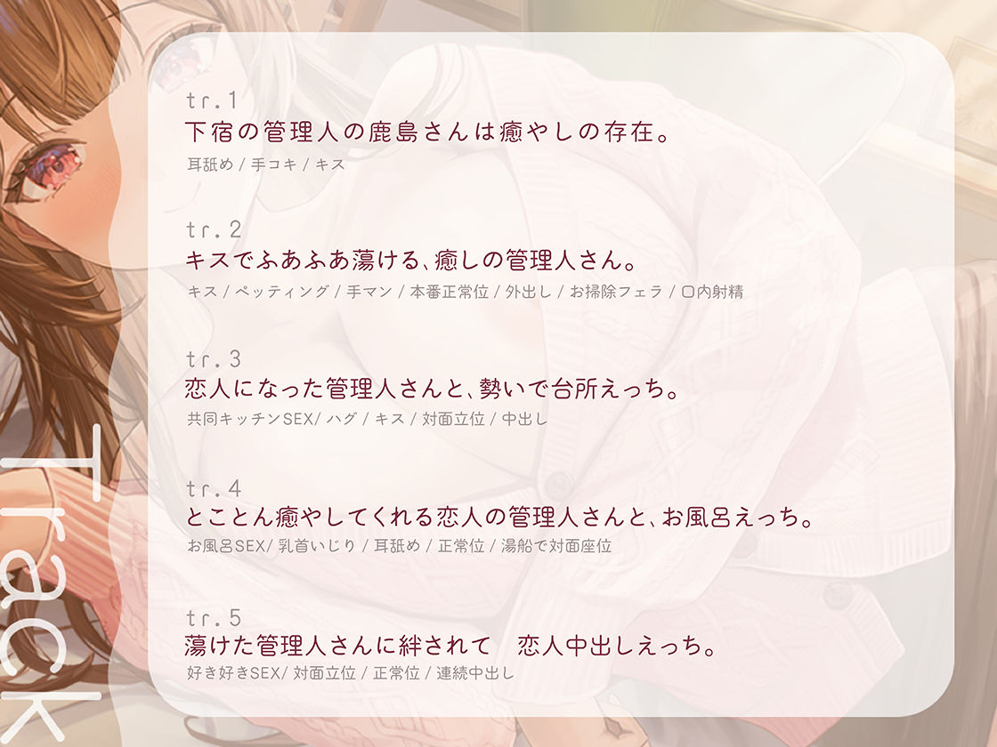 下宿で暮らす学生たちのお世話をしている管理人さんは、アナタの日々の疲れをとことん癒やしてくれます。 - サンプル画像 3