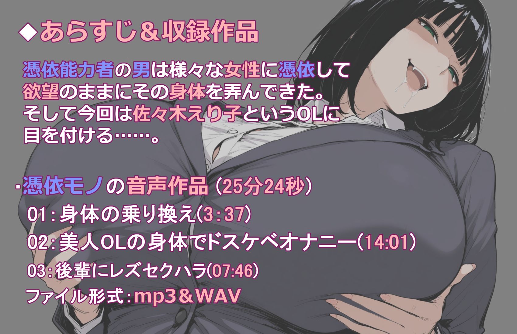 【憑依音声作品】美人巨乳OLに憑依したのでド変態オナニーしまくるお話。 - サンプル画像 1