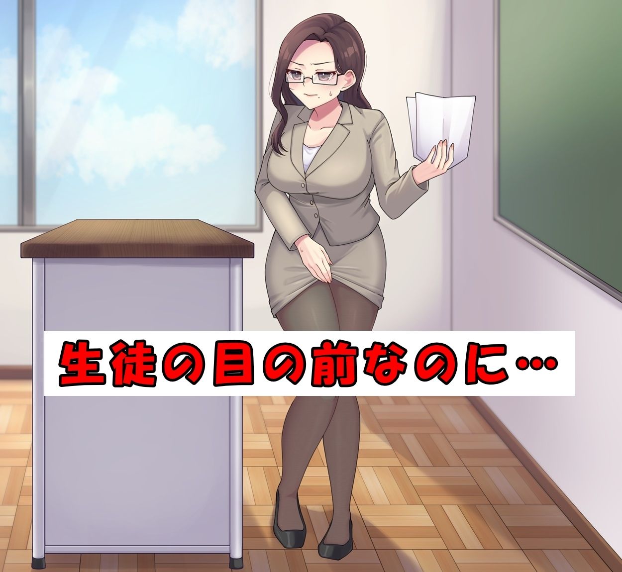 ベテラン教師でもおしっこは我慢できない2 - サンプル画像 1
