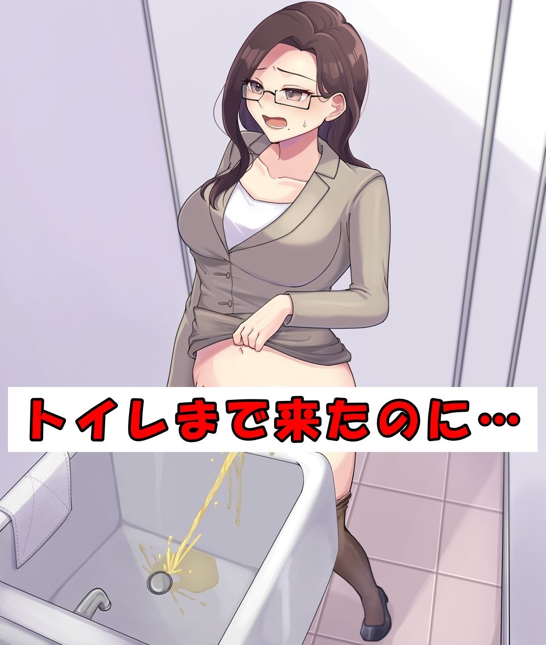 ベテラン教師でもおしっこは我慢できない2 - サンプル画像 2