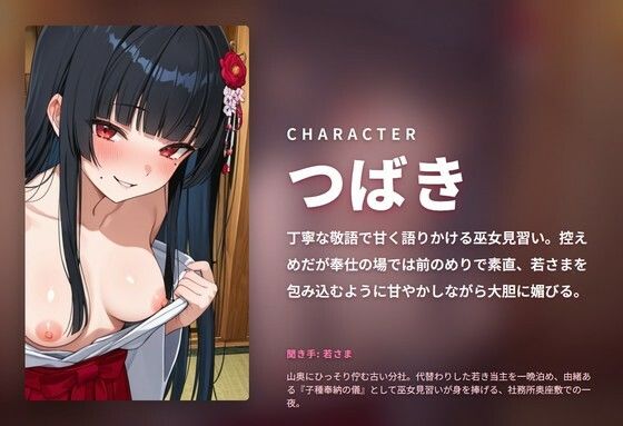 【献身敬語×子種奉納】山社の前のめり巫女見習いどすけべ媚び中出し初夜 〜若さま専用おまんこで朝まで孕みご奉仕（はーと）〜（全58分） - サンプル画像 1