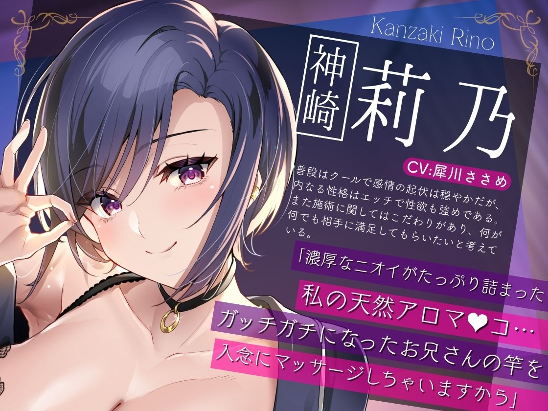 【濃厚キス問診・乳首責めマッサージ】オナサポ天然アロマ〇コ〜クールなセラピストの淫語ささやき濃厚施術〜 - サンプル画像 3