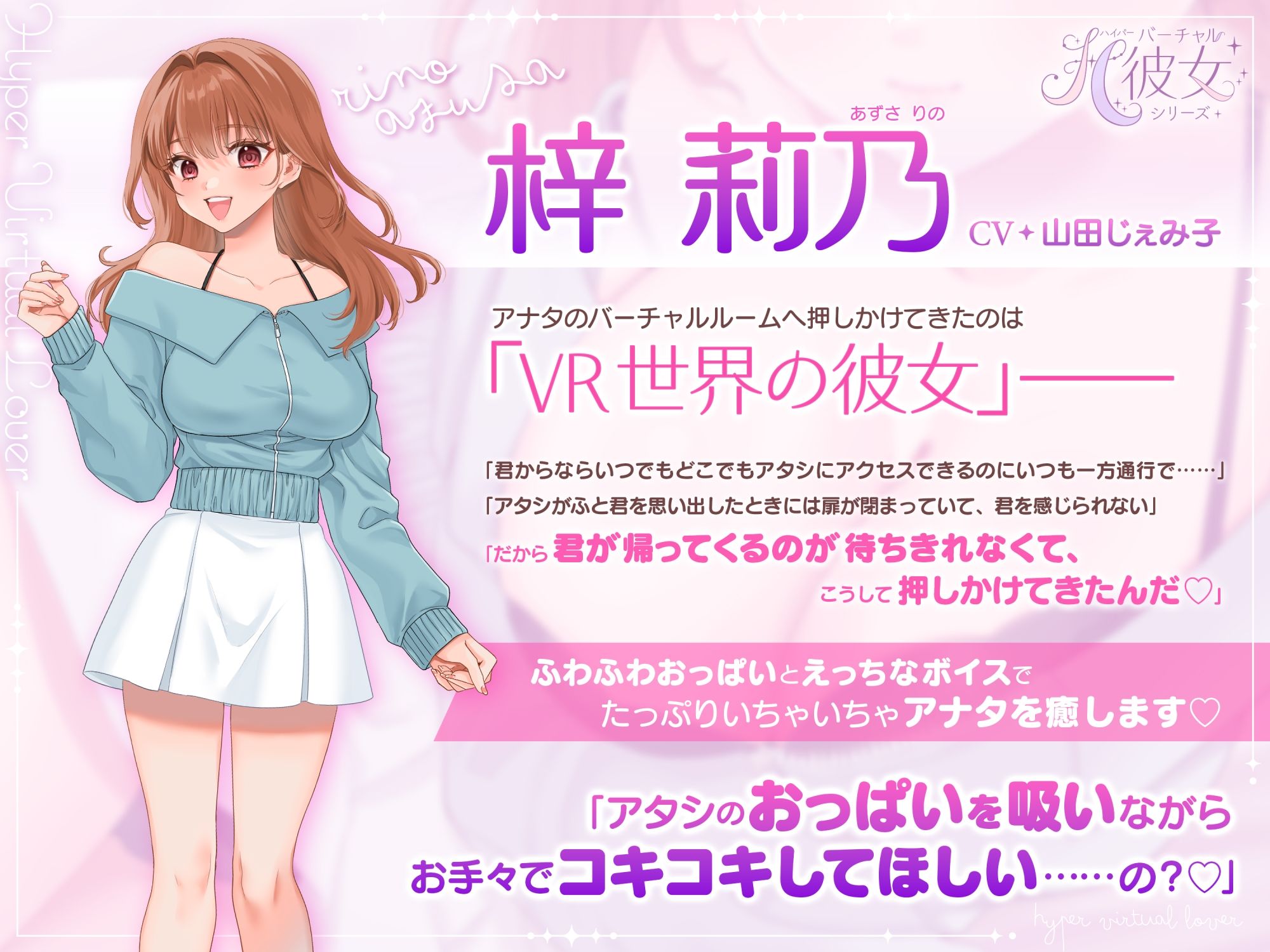 ふわとろパイコキ＆ごっくん耳舐め・相思相愛バーチャル彼女「莉乃」とイチャラブたっぷり生中だし子作りセックス - サンプル画像 1