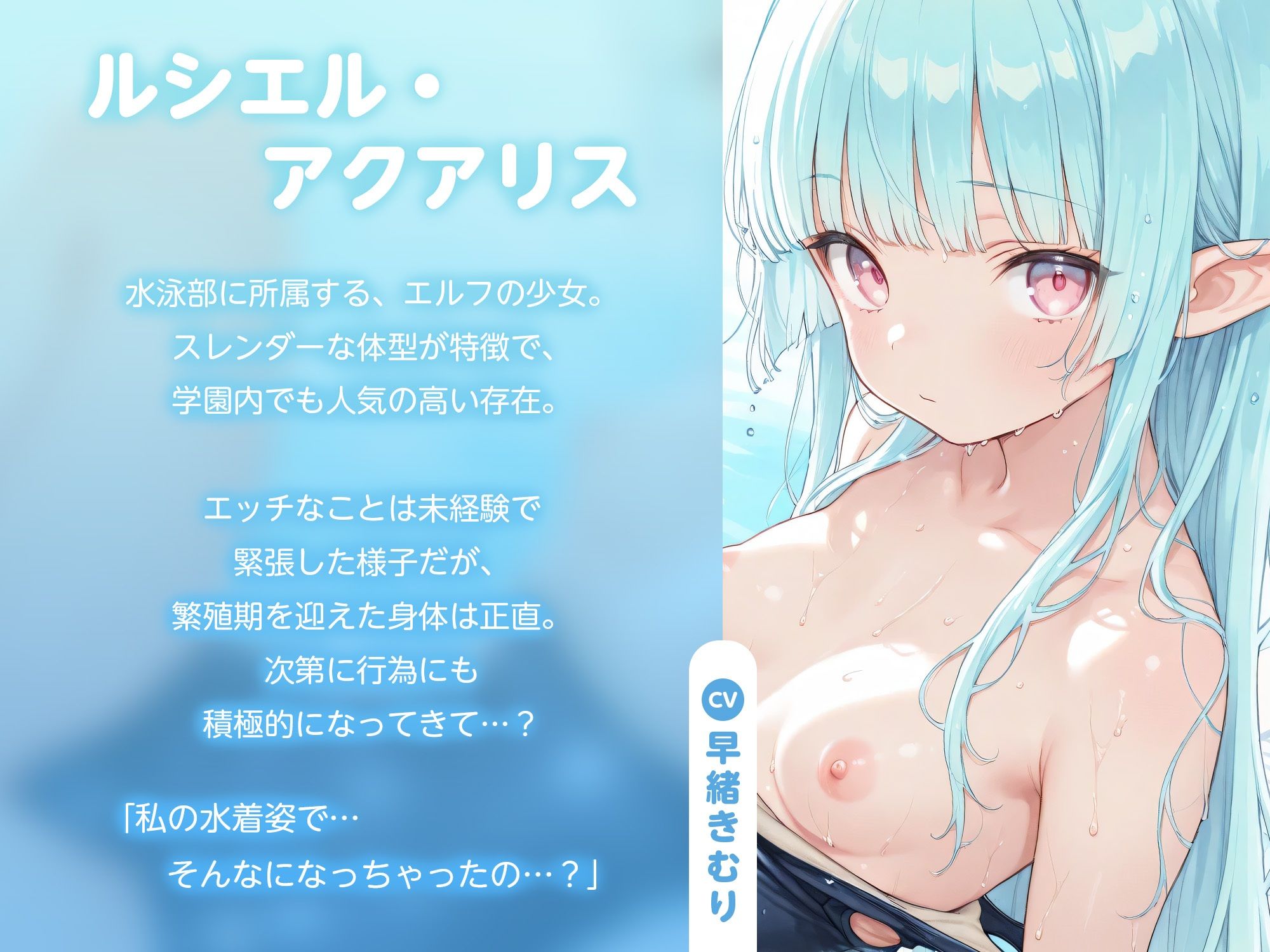 僕はクラスのエルフ種付け係〜水泳部のスレンダーエルフちゃんと更衣室で騎乗位セックス〜【KU100】 - サンプル画像 3