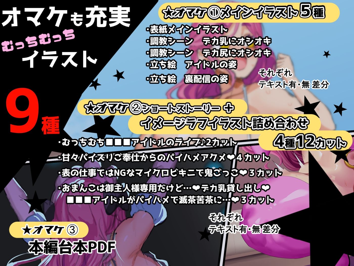 【■■■声】現役もにょもにょトップアイドルをナカから支えるお仕事です【イギに゛ゃぎ声】 - サンプル画像 9