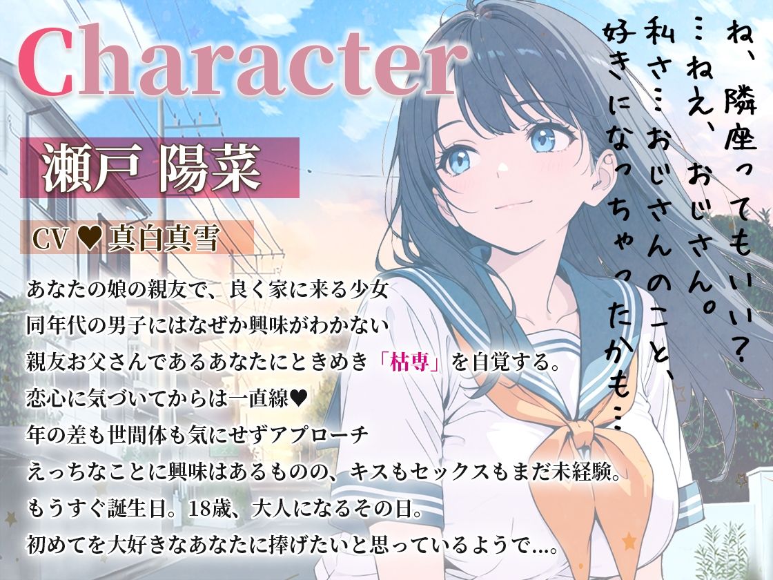 【枯専女子】親友のお父さんを好きになった J〇！おじさんの特別になりたいの！〜公園キスから部屋で中出しまで〜 - サンプル画像 2