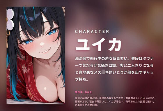 【ダウナー×メス〇キ】秘湯若女将見習いの蕩かしお夜伽湯治 〜意地悪寸止めから種付けプレスまで朝まで搾精（はーと）〜（全88分） - サンプル画像 1