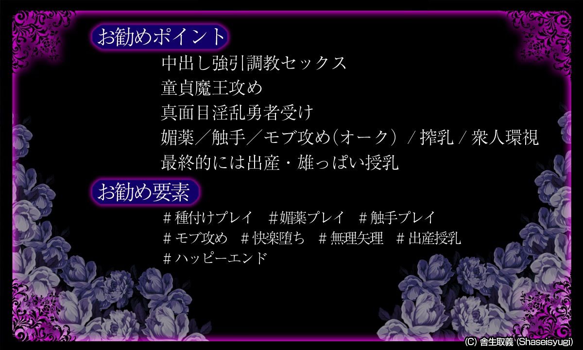 淫紋勇者と魔王様 -魔王城の贄- 前章 - サンプル画像 1