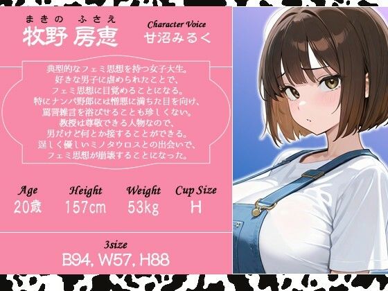【1時間】フェミ女子大生がミノタウロスの乳しぼりをしたら恋に堕ちてしまった話【異種姦/搾精】 - サンプル画像 2