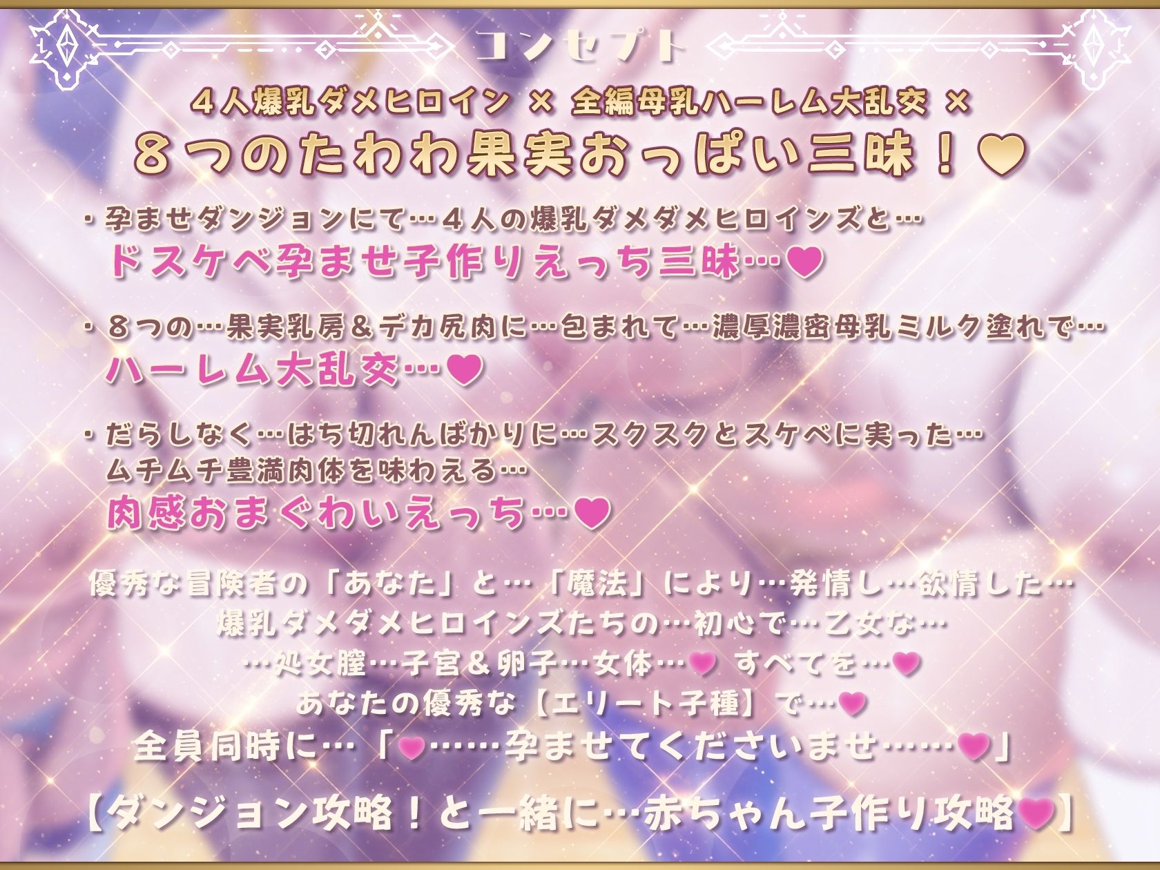【7時間半×4人母乳ハーレム×ダメダメヒロイン】〜 孕ませダンジョン 〜 優秀な冒険者のボクの…子種に群がり孕む！？…4人のドスケベ爆乳ダメヒロインズたち…♪ - サンプル画像 7