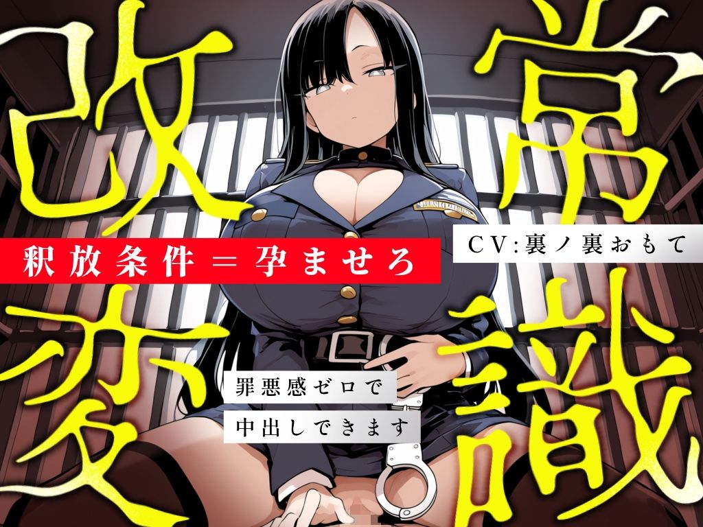 【常識改変特化/妊娠させたい方限定】冷徹女看守が「妊娠=釈放条件」として当然のように馬乗り騎乗位本気ピストンして毎日種付けを遂行するマタシティ刑務所の日常 - サンプル画像 3