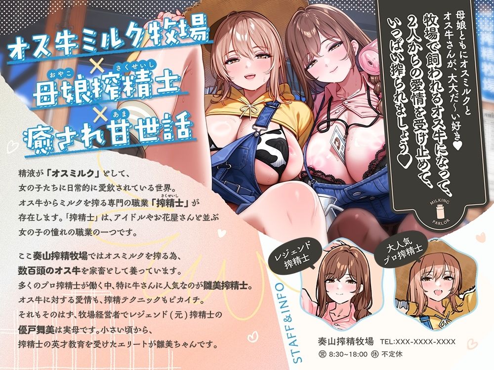 搾精士さんのミルキングパーラー6 〜母娘搾精士に’生搾り’までお世話してもらえる ストレスフリーな牧場おまんこ生活〜 - サンプル画像 3